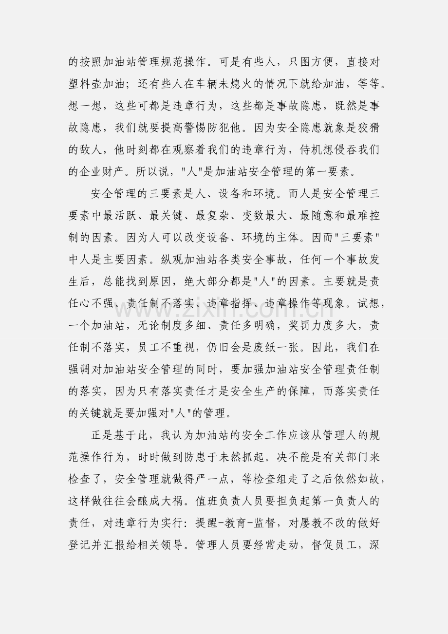 加油站安全心得.docx_第2页