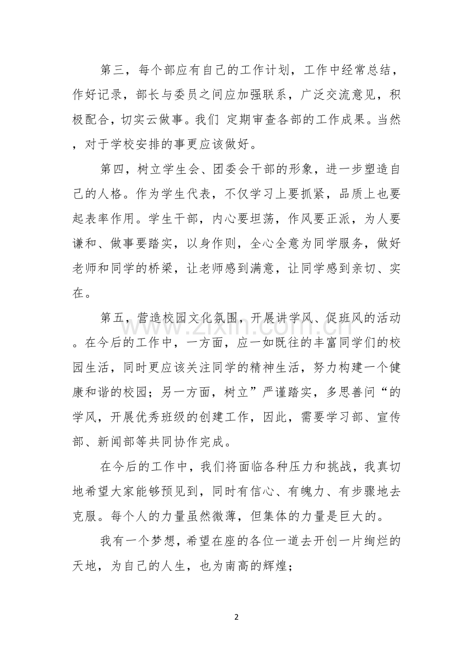学生会主席就职演讲稿4篇.docx_第2页