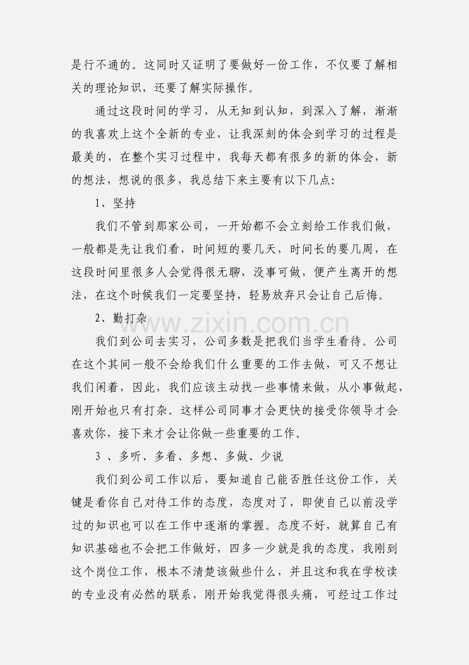 公司实习心得与感想(多篇).docx_第2页