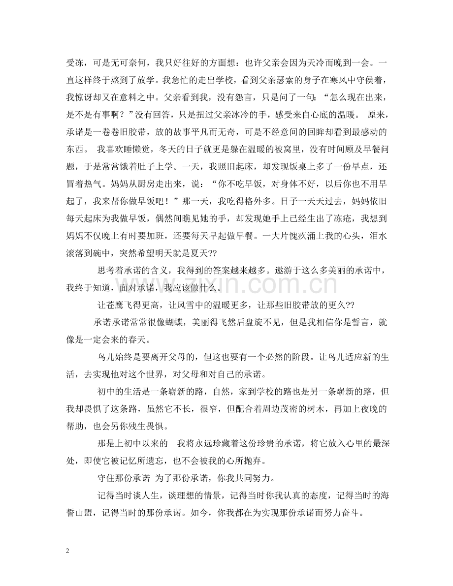 元旦日记150字.doc_第2页