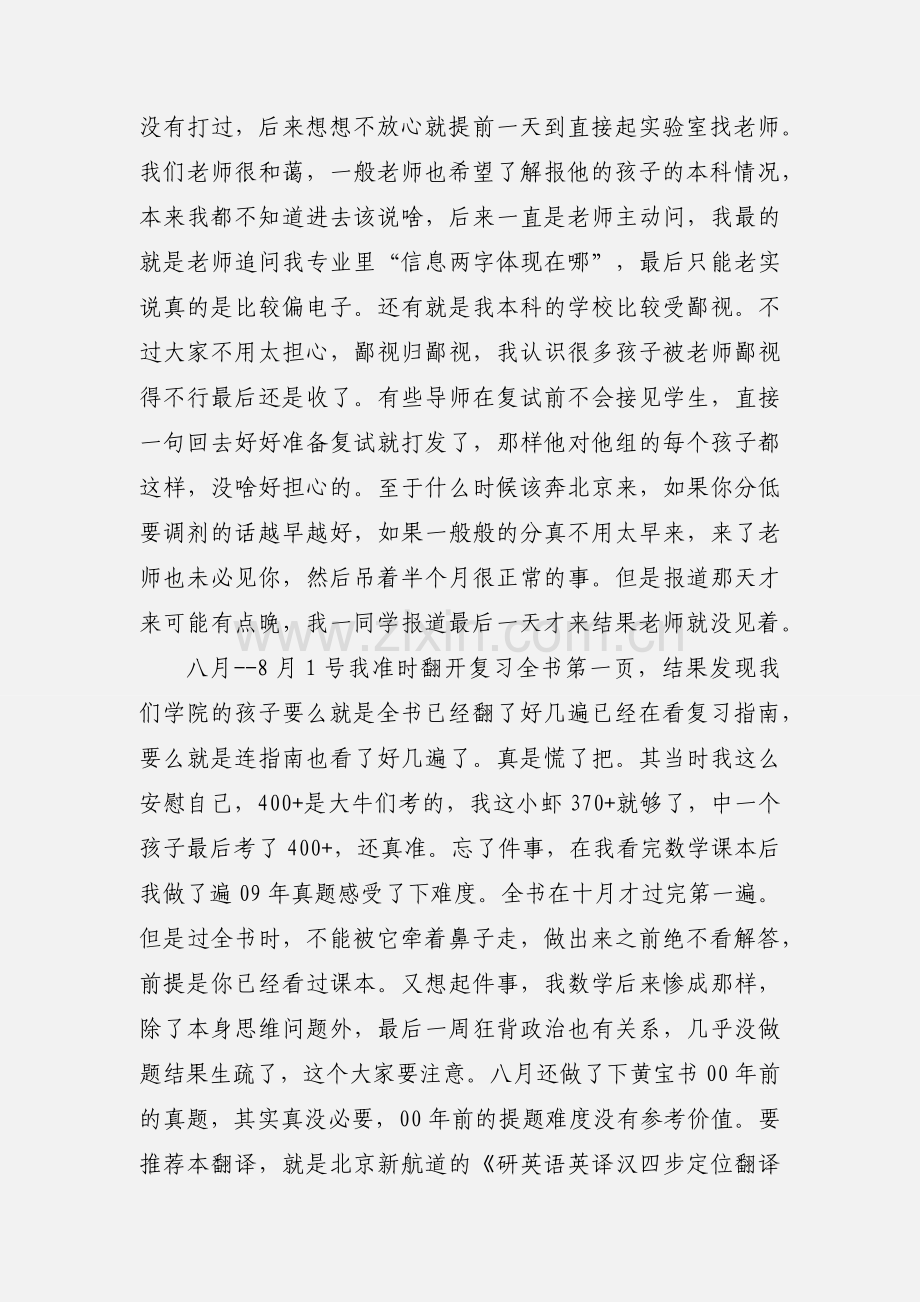 医学考研牛人心得.docx_第2页