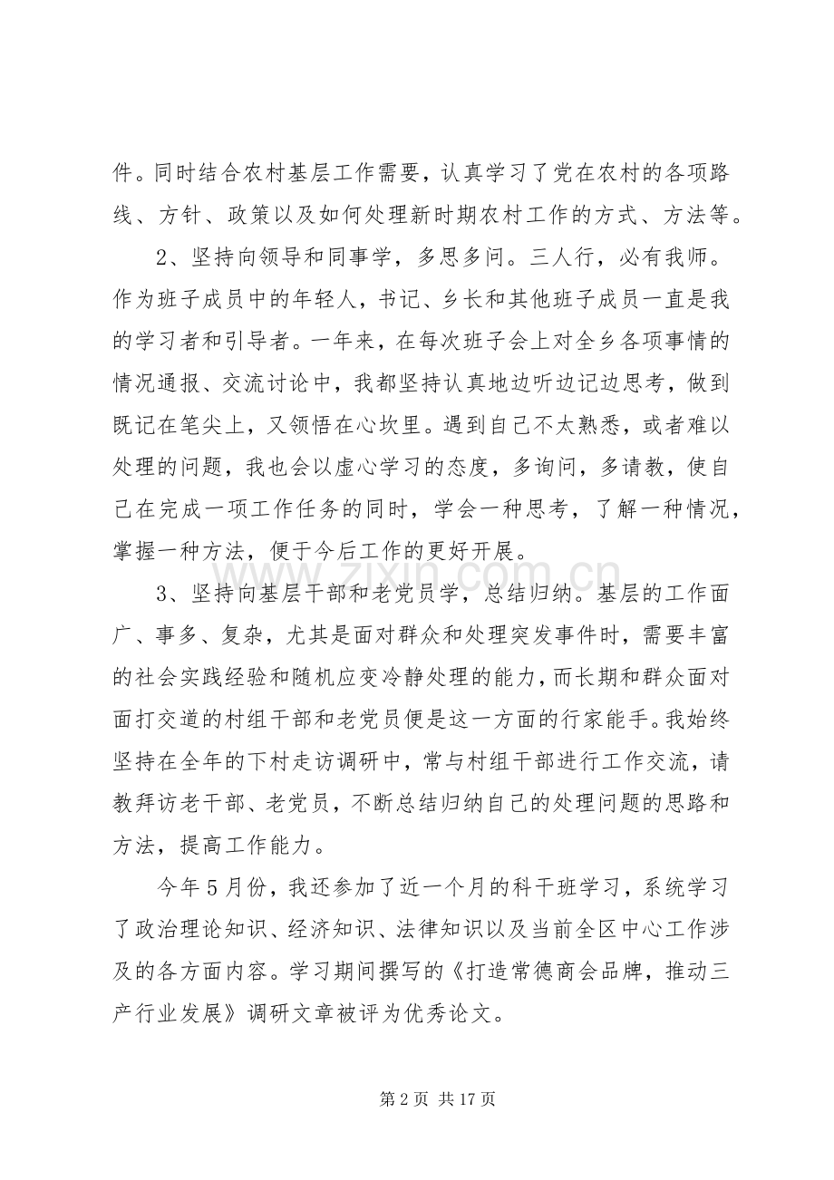 党组织委员述职述廉范文4篇.docx_第2页