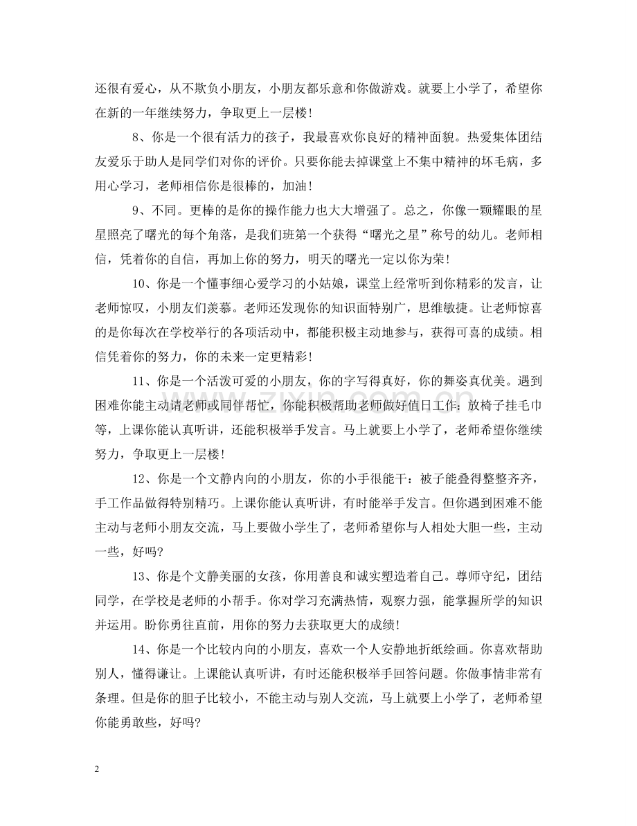 小学评价手册家长评语 .doc_第2页