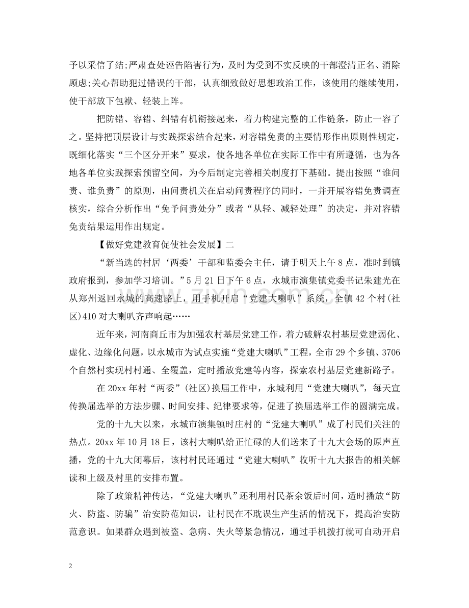做好党建教育促使社会发展五篇集合.doc_第2页