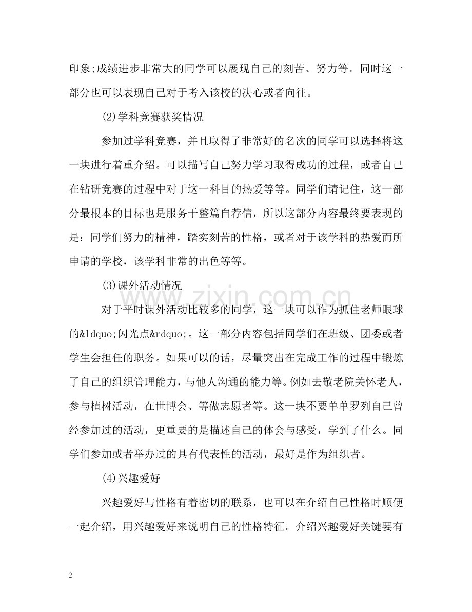 专科护理专业求职信封面.doc_第2页