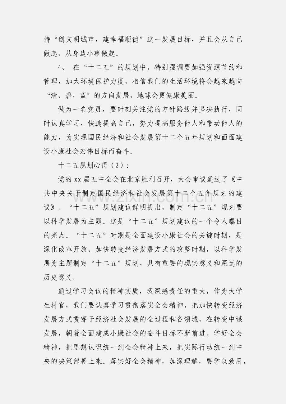 十二五规划心得(多篇).docx_第2页