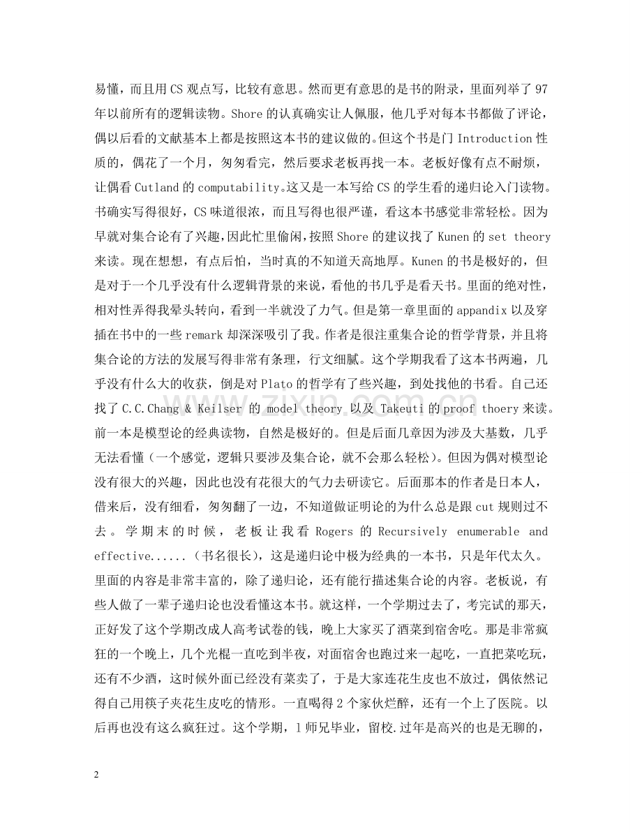 一篇对研究生学习很好的文章.doc_第2页