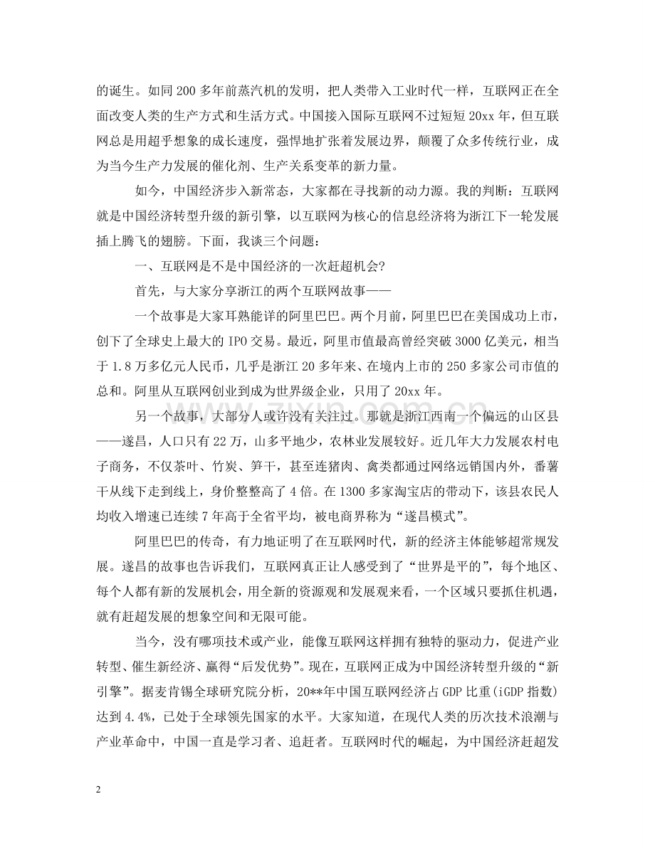 浙江省长李强讲话 .doc_第2页