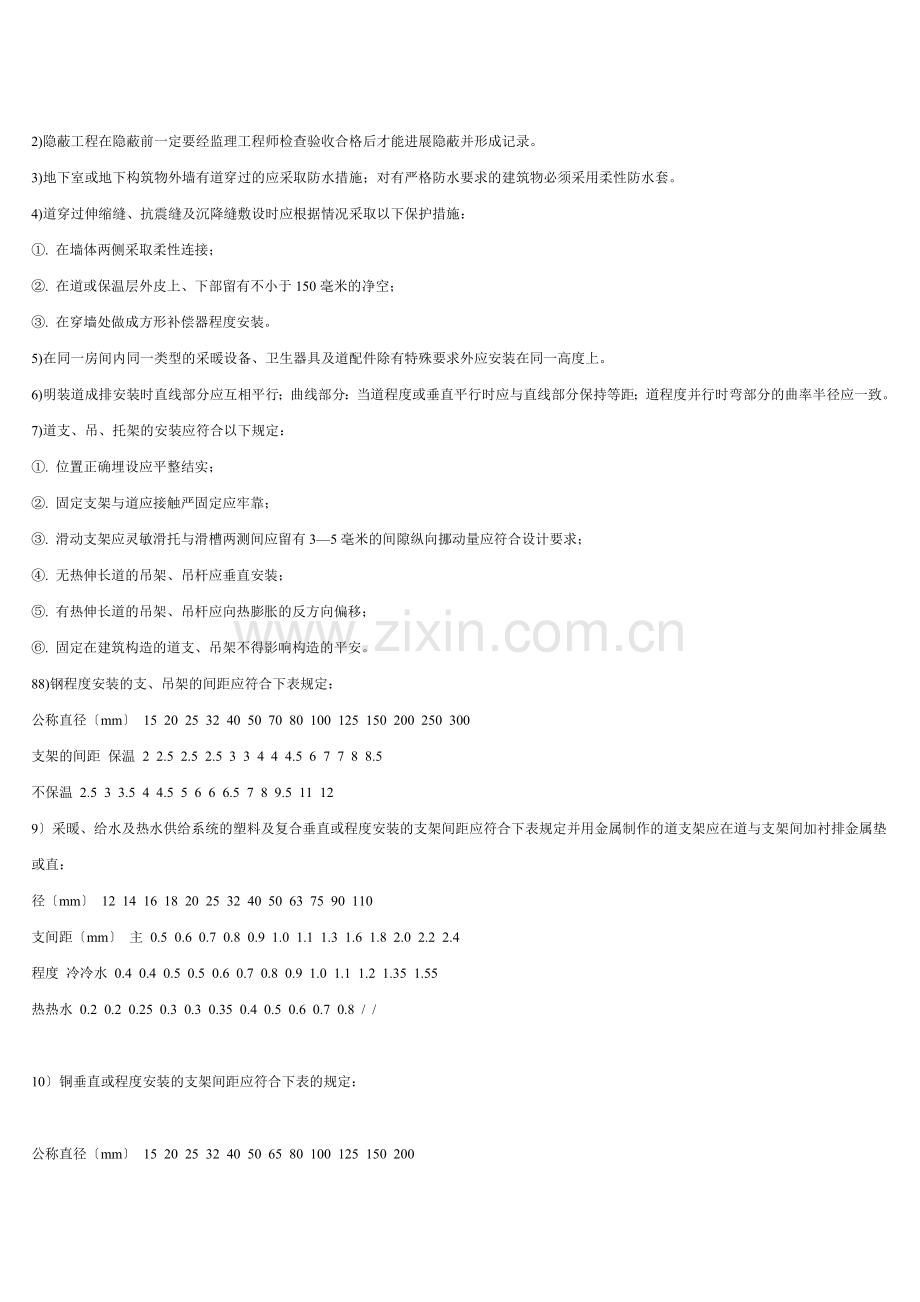 建筑给排水监理实施细则gh.doc_第2页