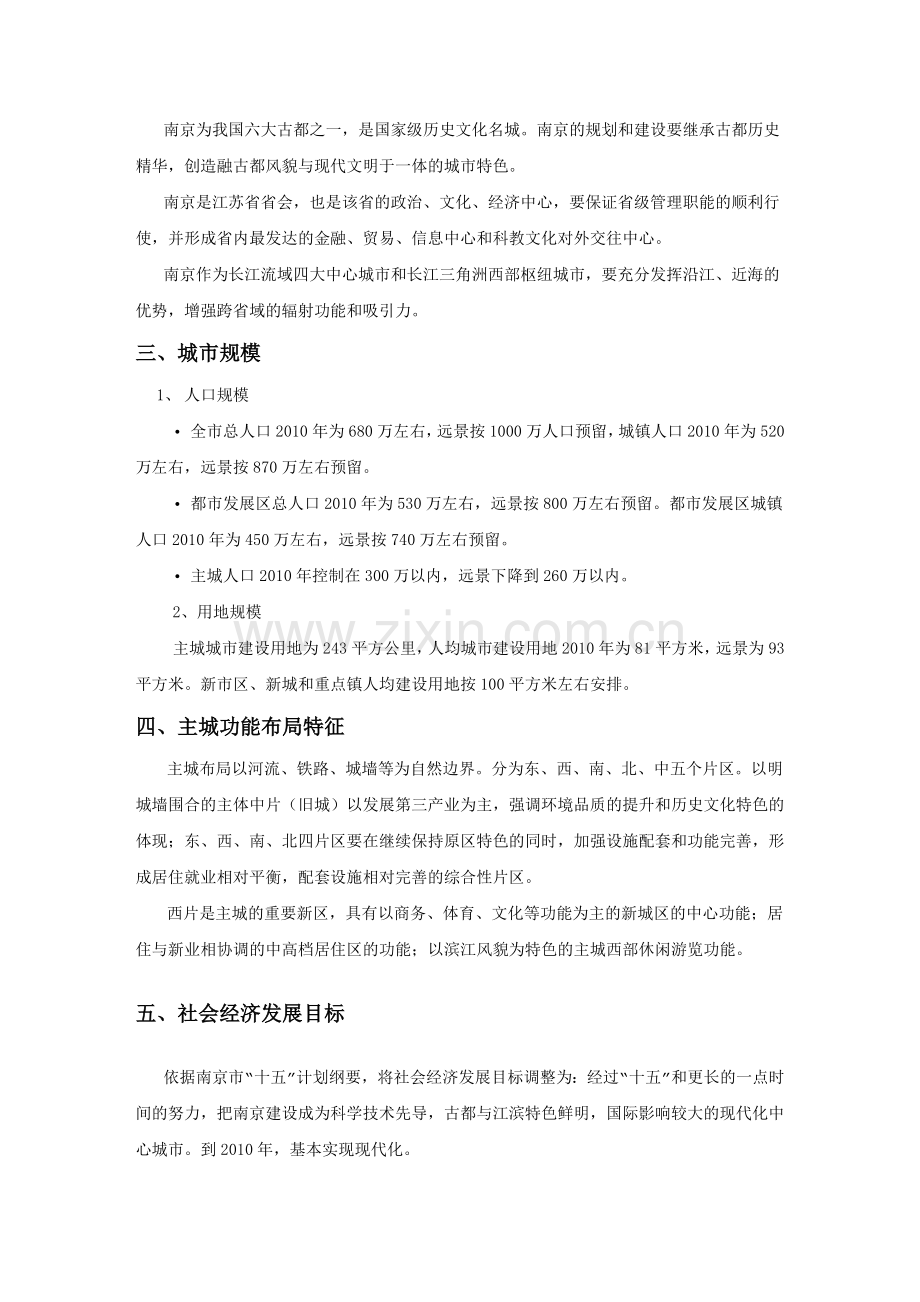 南京总体城市规划().docx_第2页