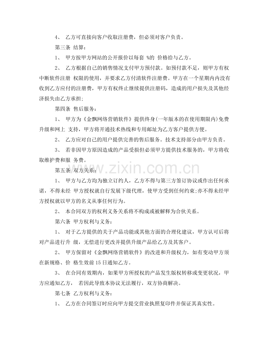 软件销售协议书 .doc_第2页