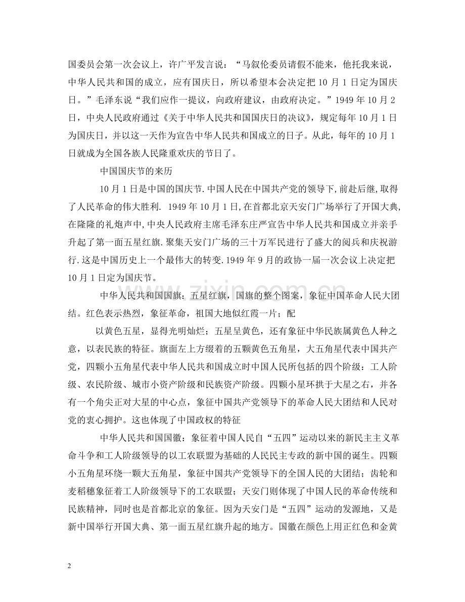 十一国庆节手抄报 .doc_第2页