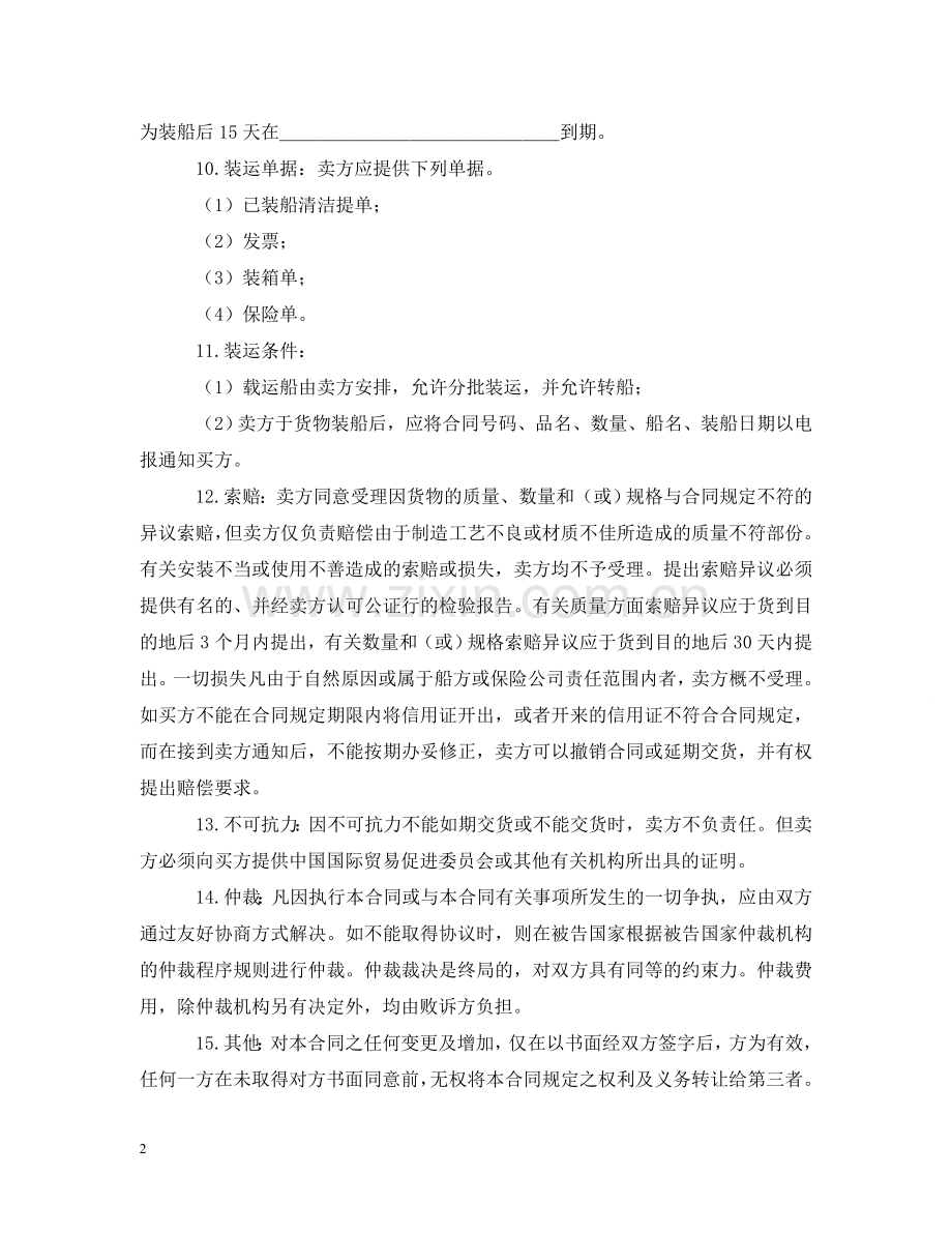 售货合同 .doc_第2页