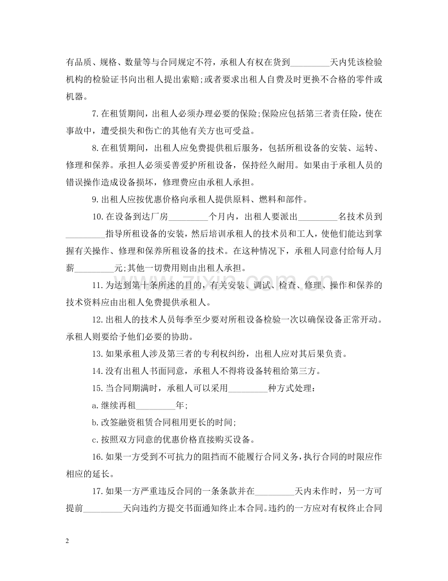 设备融资租赁合同范本2 .doc_第2页
