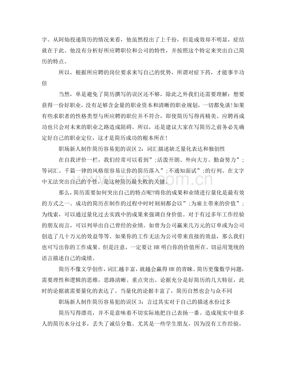 软件研发求职简历模板word格式 .doc_第2页