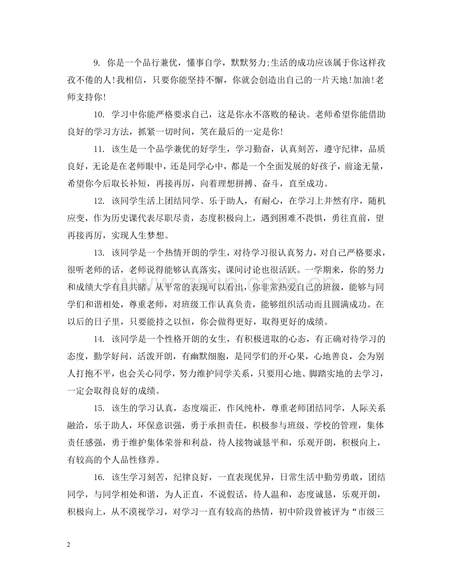 四年级学生期末品德评语 .doc_第2页