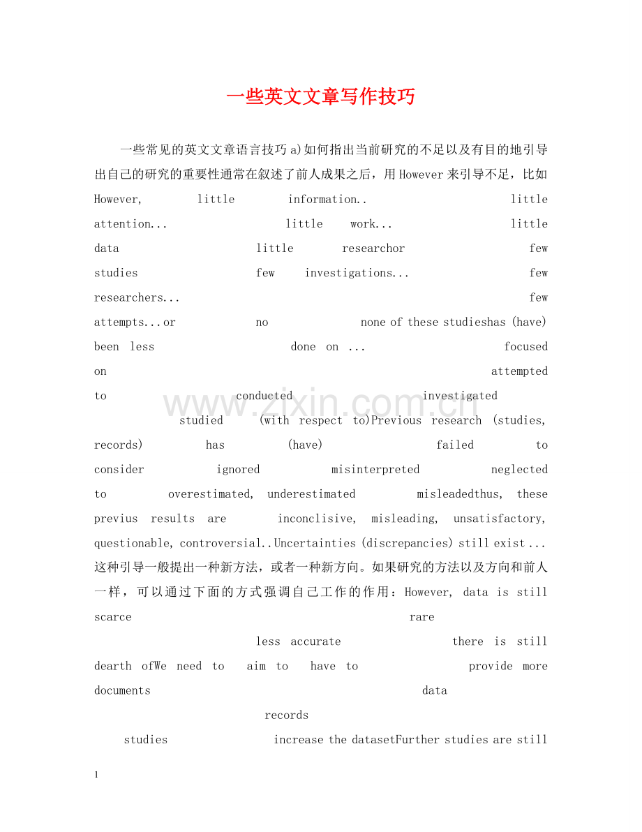 一些英文文章写作技巧.doc_第1页