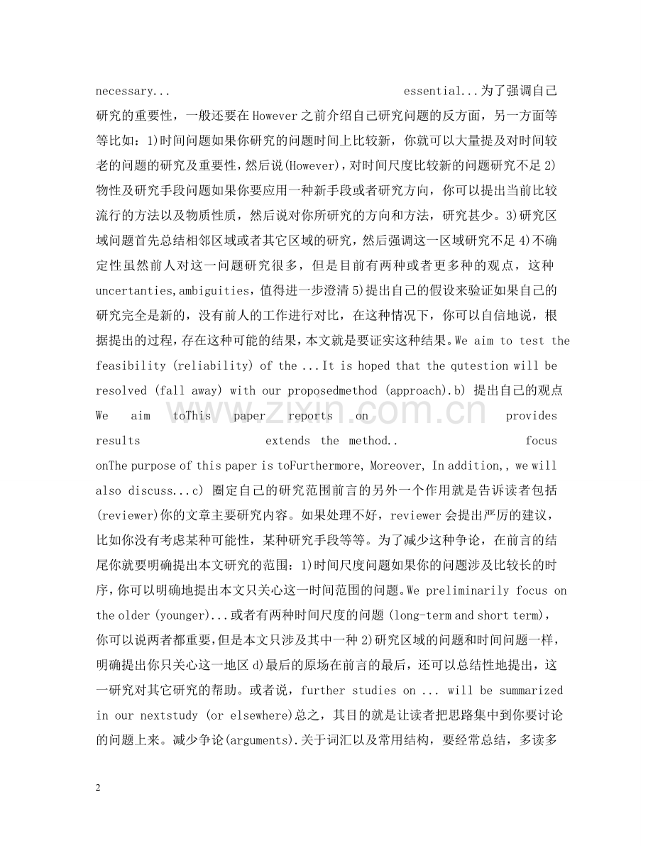 一些英文文章写作技巧.doc_第2页