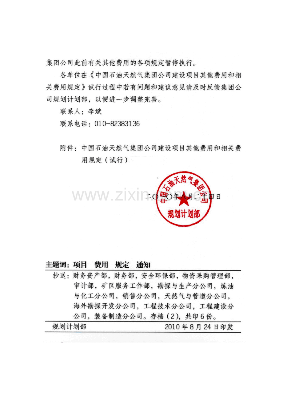 新版石油建设工程其他费用和相关费用规定543号文(最终).docx_第2页