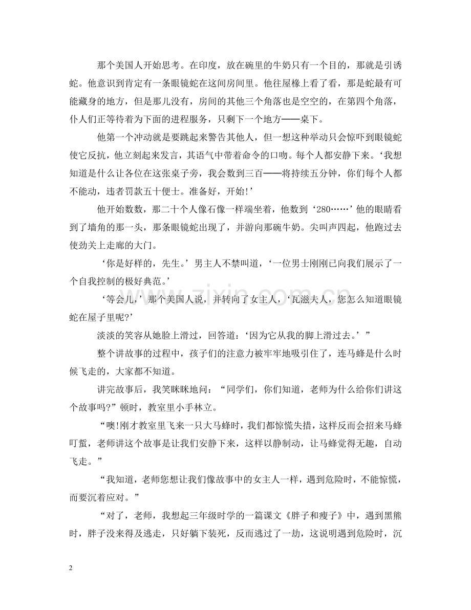 上课时突然飞来一只大马蜂.doc_第2页