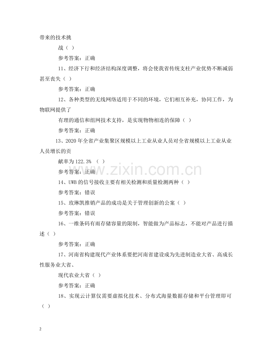 制度创新理论的创始人.doc_第2页