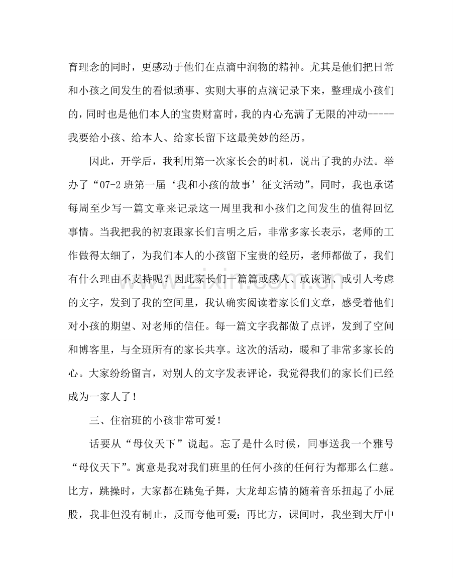 政教处范文班主任期中经验材料：爱是一切的动力 .doc_第2页