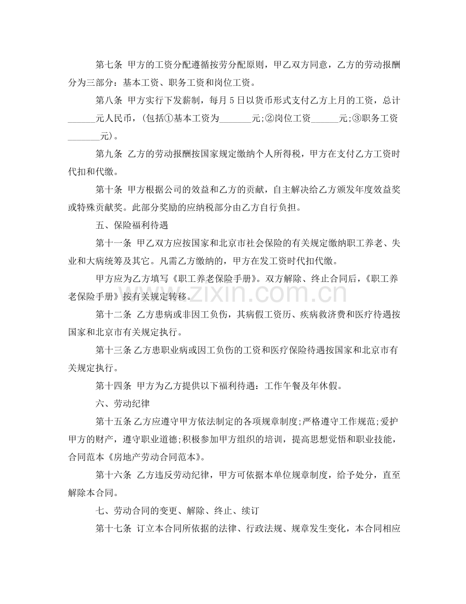 员工劳动合同 .doc_第2页