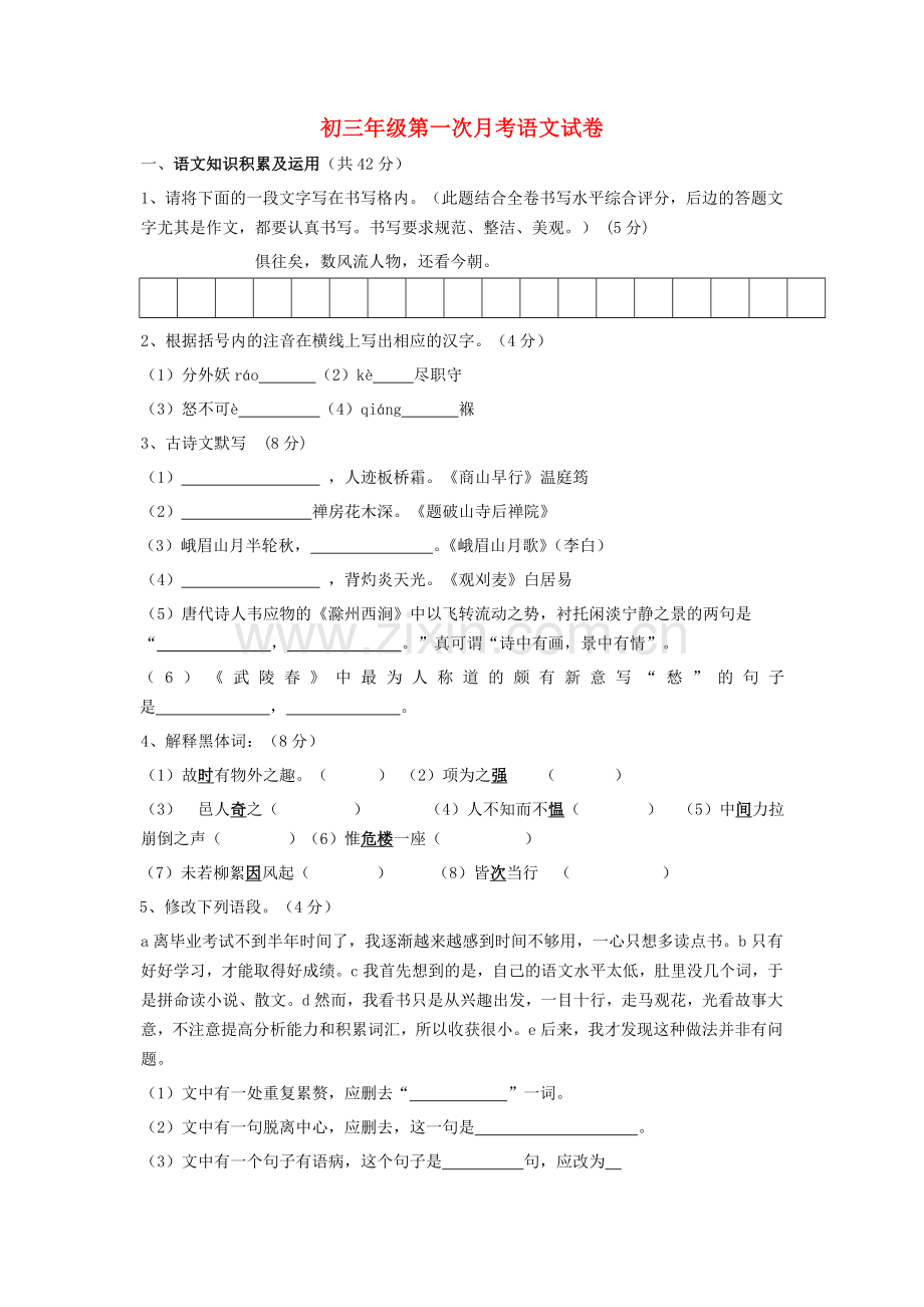 浙江省临海市杜桥实验2011九级语文上学期期中考试 .doc_第1页