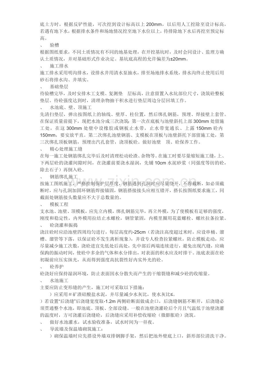 工业水池施工组织设计方案(6页).doc_第2页