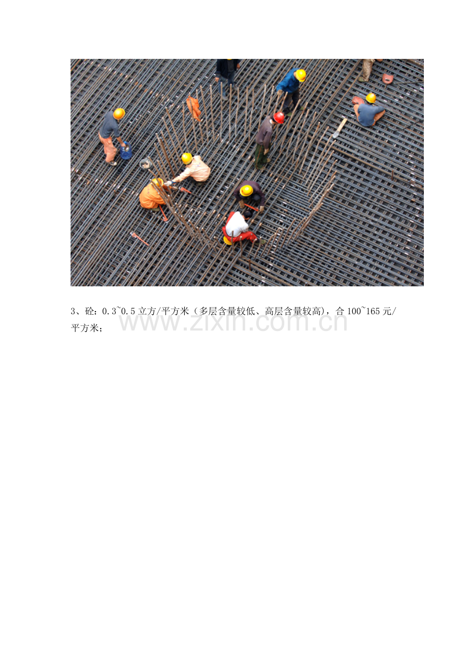 房地产分摊到每平米的建筑成本.docx_第2页