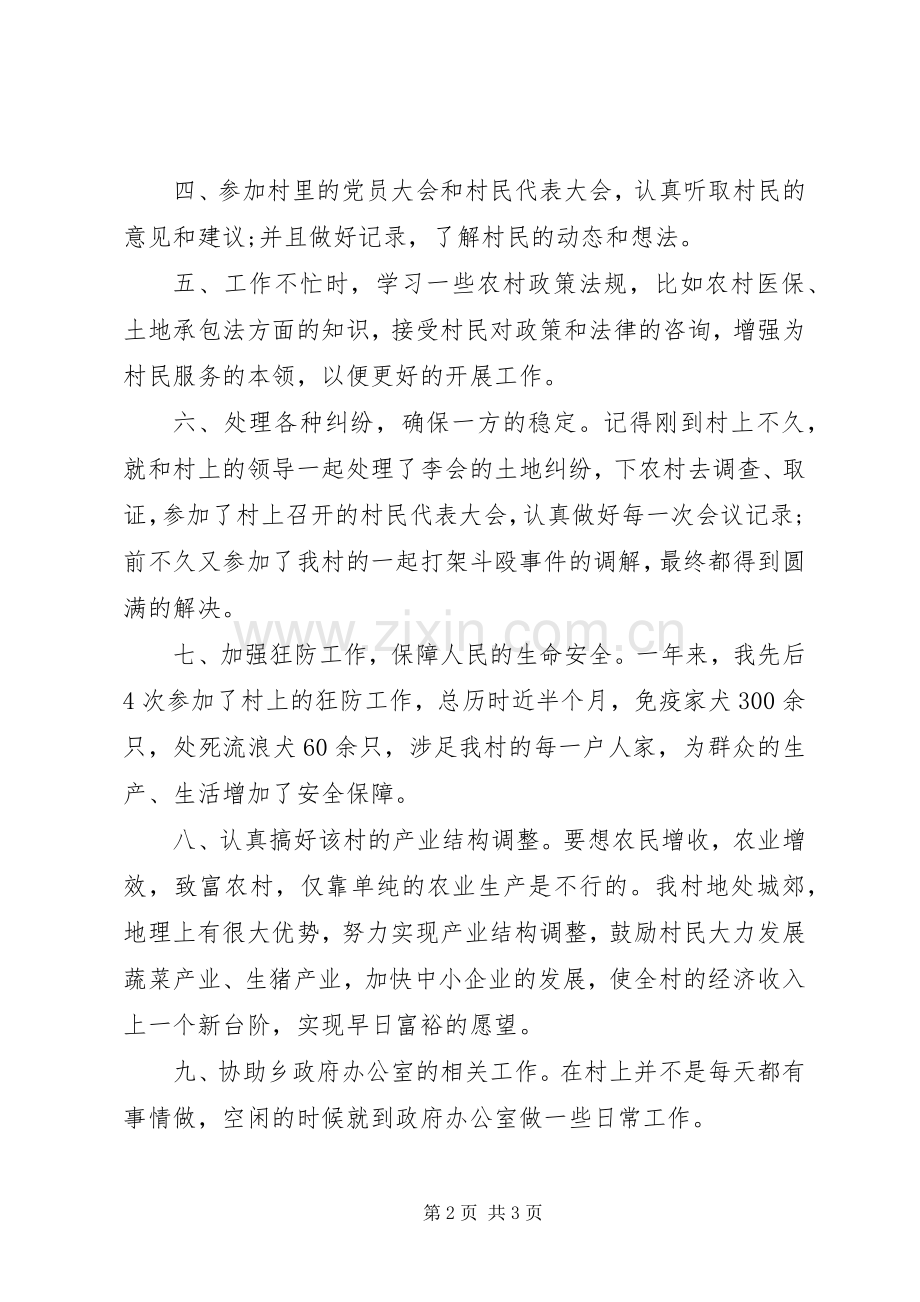 村官三季度的述职报告.docx_第2页