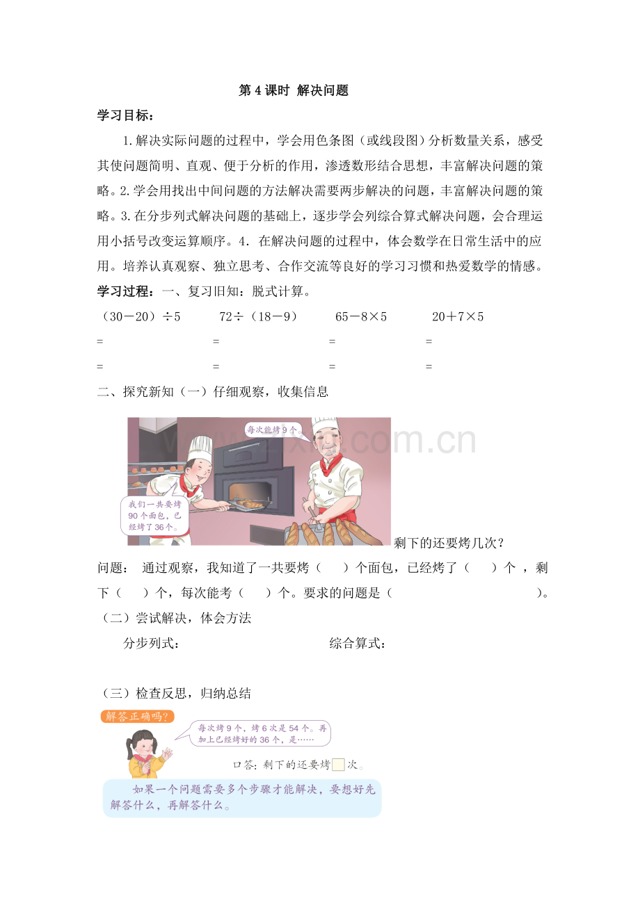 小学数学人教二年级解决问题学案.doc_第1页