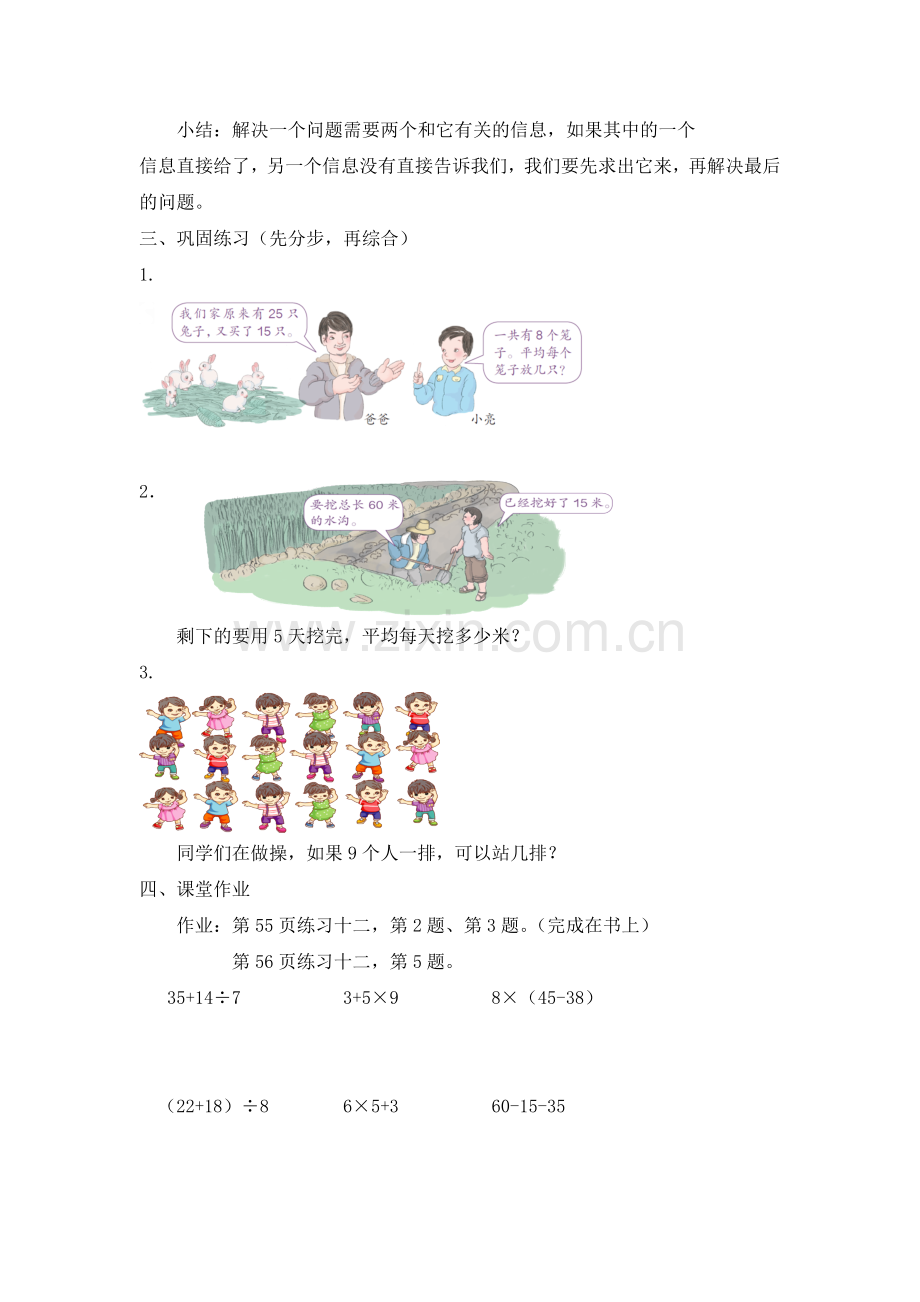 小学数学人教二年级解决问题学案.doc_第2页