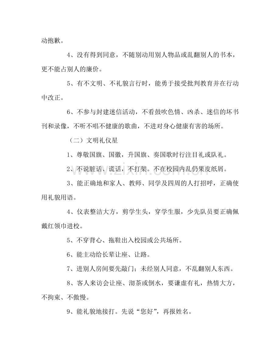 政教处范文“星级学生” 考核评价方案 .doc_第2页