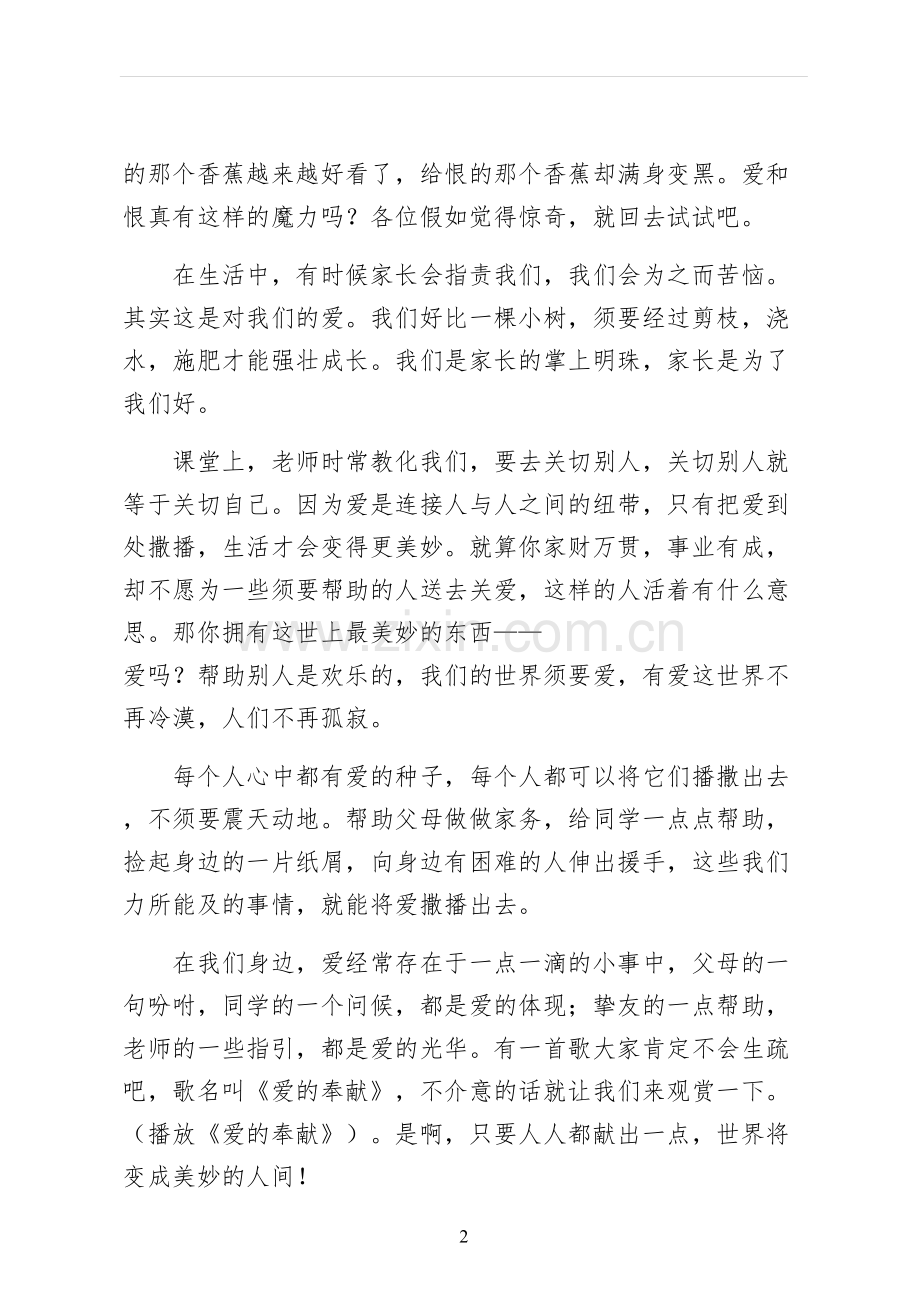 爱心的演讲稿实例.docx_第2页