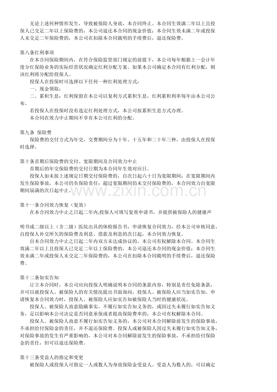 国寿瑞鑫两全分红保险条款.docx_第2页