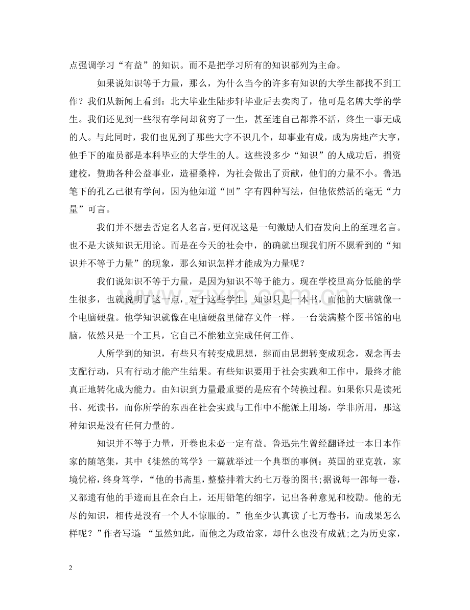 知识等于力量辩论赛 .doc_第2页