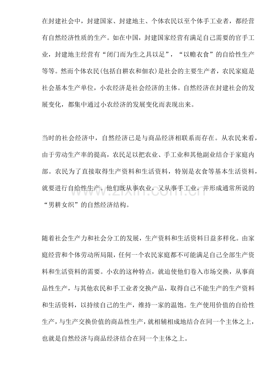 封建社会的自然经济和商品经济( 28).docx_第2页