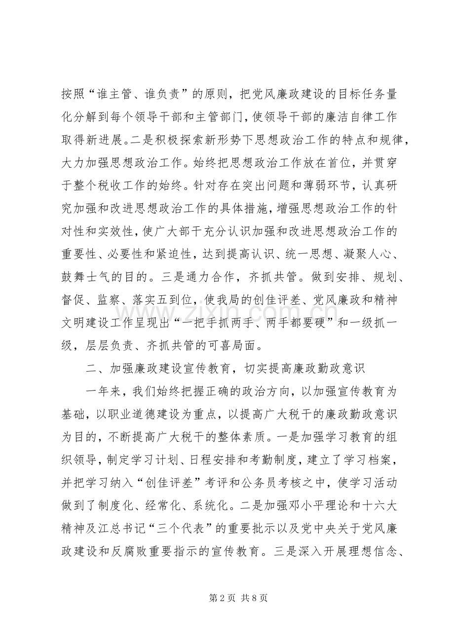 税务局中层干部的述职报告 (13).docx_第2页