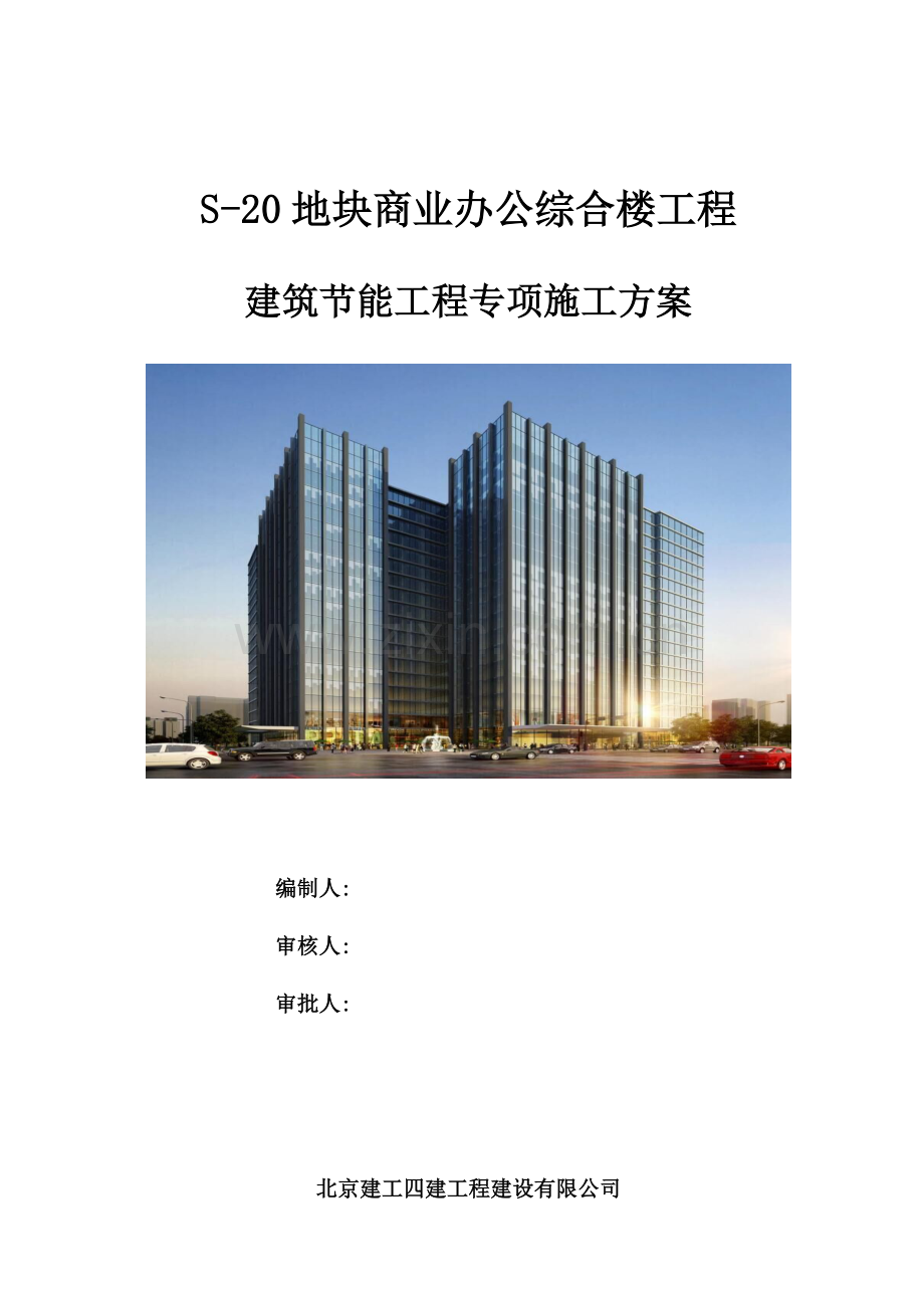 建筑节能工程专项施工方案(49页).doc_第1页