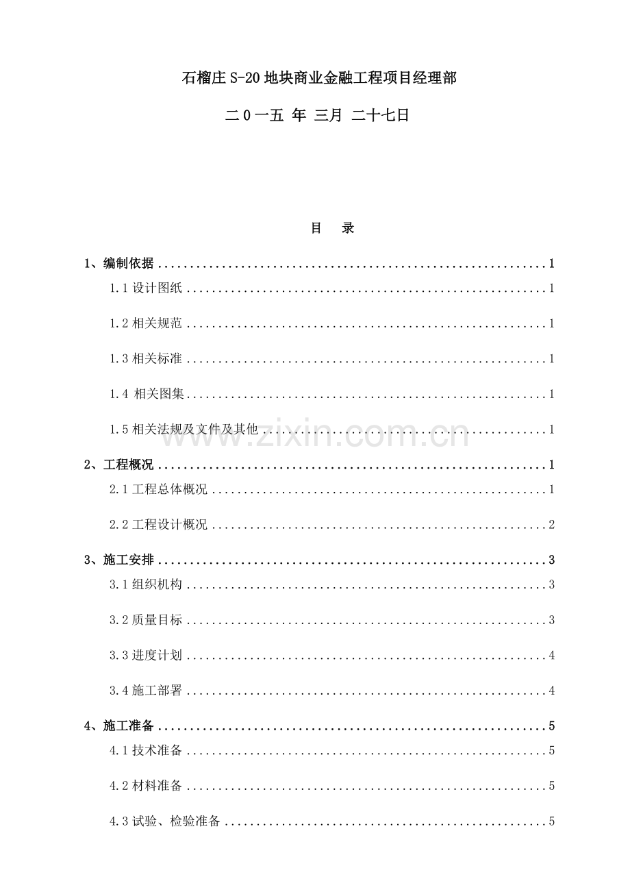 建筑节能工程专项施工方案(49页).doc_第2页