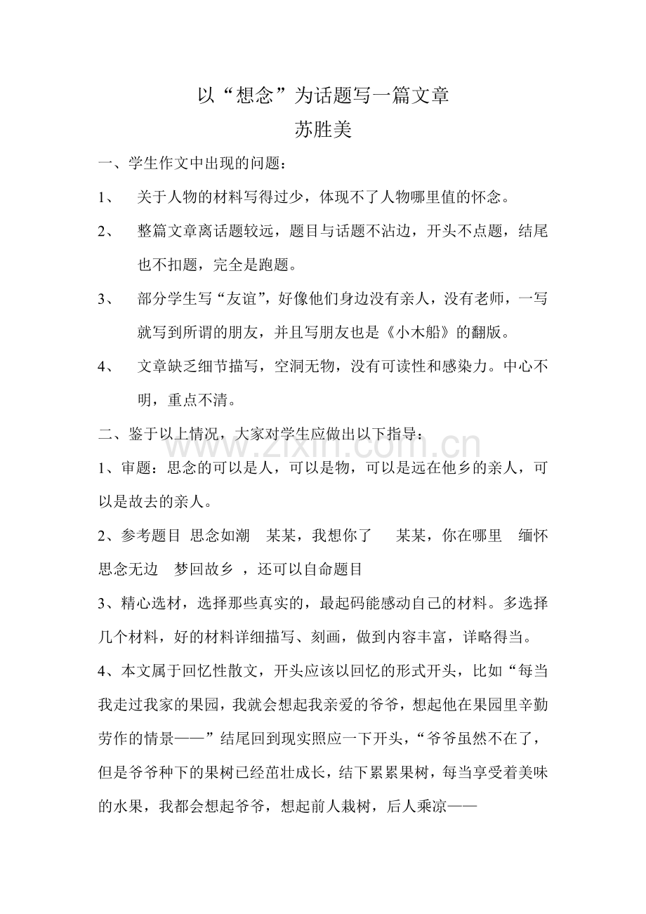 作文辅导和下水作文.doc_第1页