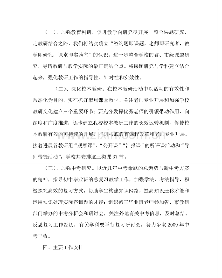 政教处范文第二学期教研工作计划二 .doc_第2页