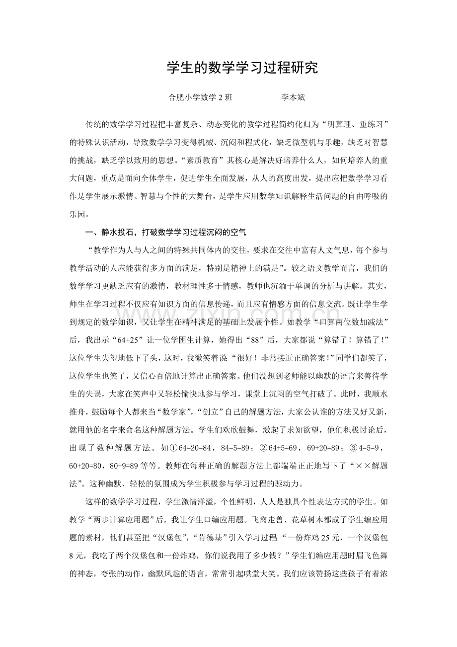 巢湖市旗麓小学李本斌.doc_第1页