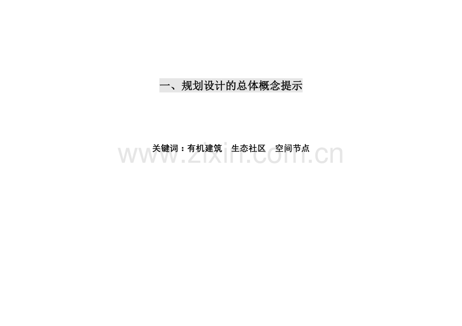 南京融侨金辉地产奥体679地块中央公园项2.docx_第2页