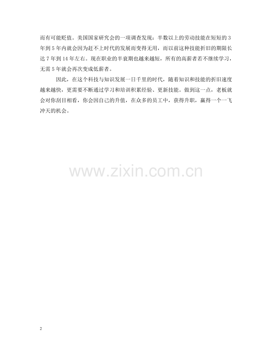 职场中的升职与升值 .doc_第2页