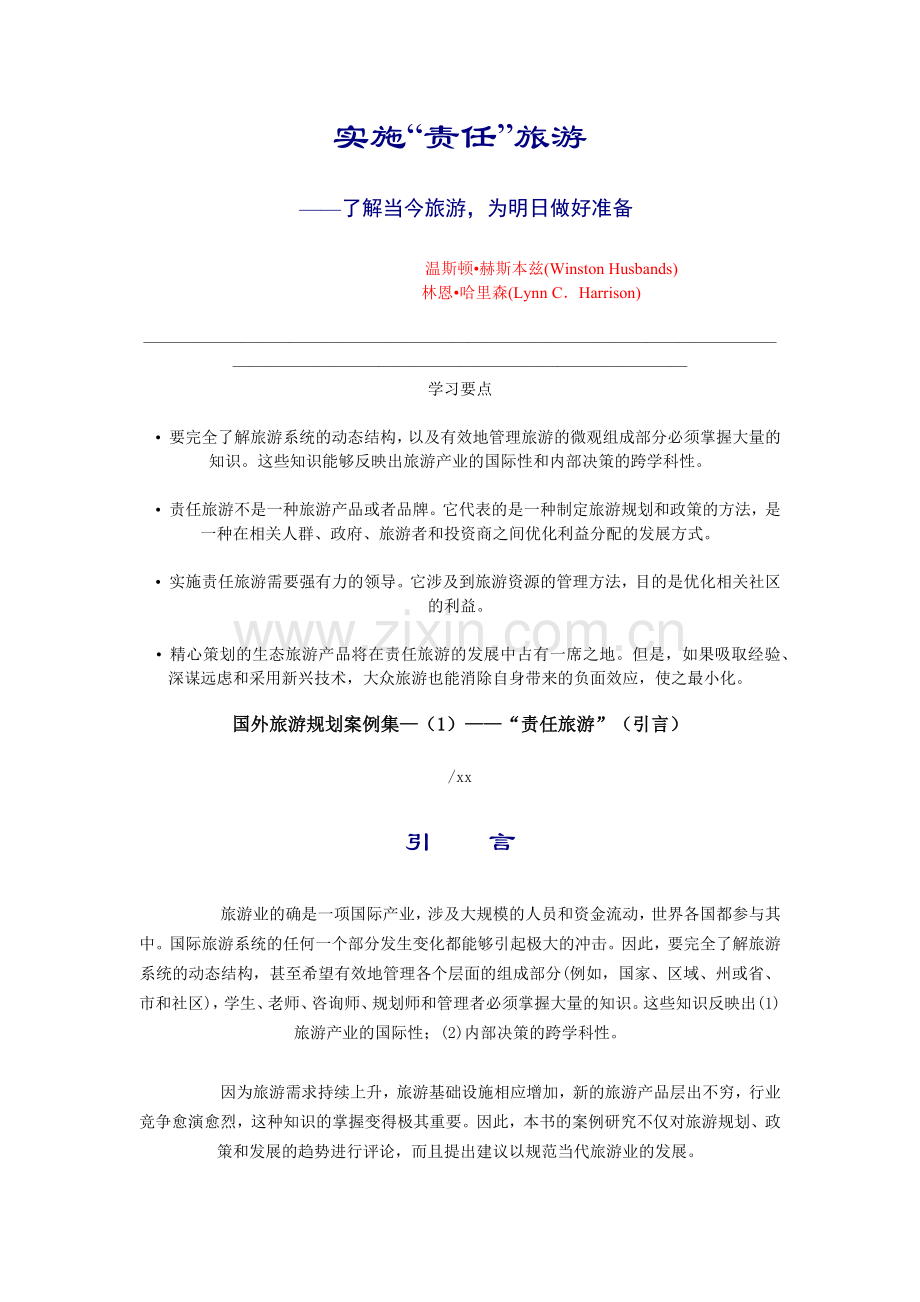 国外旅游规划案例集.docx_第1页