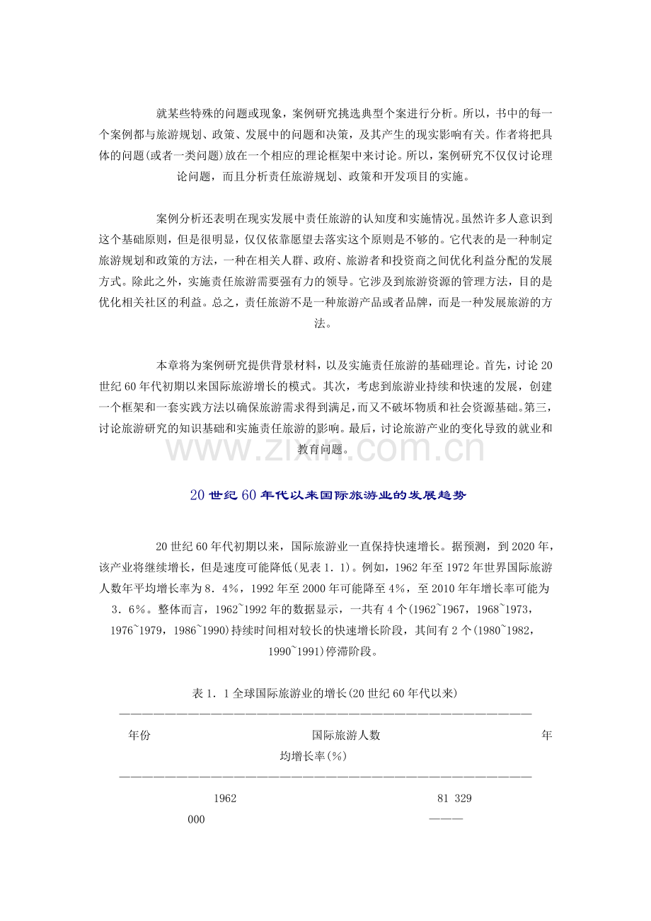 国外旅游规划案例集.docx_第2页
