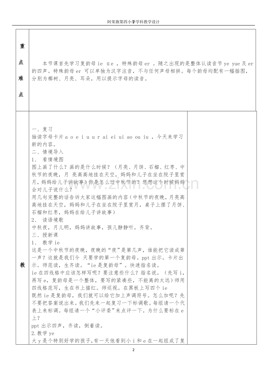 ie-üe-er邹德瑜.docx_第2页