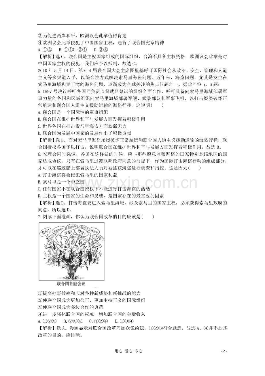 高中政治-5.1《联合国：最具普遍性的国际组织》试题-新人教版选修3-.doc_第2页